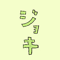 たまご絵日記 -はじめての妊娠!育児!奮闘記-