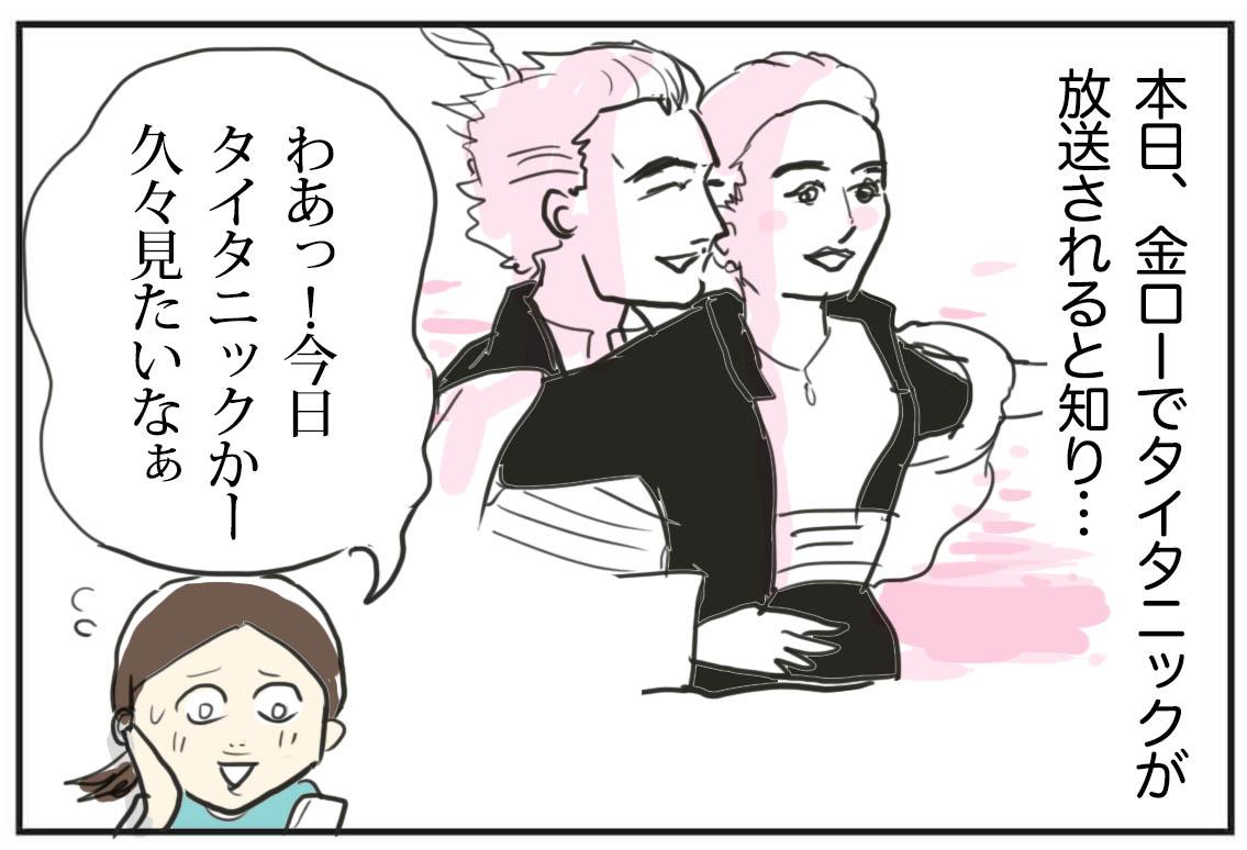 思い出されるタイタニックの記憶 たまご絵日記 2児のかあちゃん奮闘記 Powered By ライブドアブログ