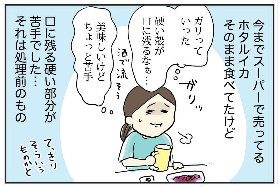生のホタルイカを食べてみたよ 処理方法 たまご絵日記 2児のかあちゃん奮闘記 Powered By ライブドアブログ