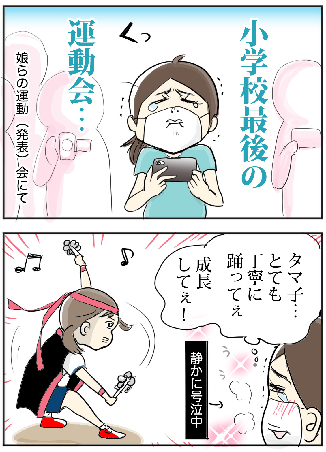 葛藤 運動会での動画撮影の話 たまご絵日記 2児のかあちゃん奮闘記 Powered By ライブドアブログ 葛藤 運動会での動画撮影の話 たまご絵日記 2児のかあちゃん奮闘記 Powered By ライブドアブログ