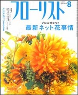 フローリストの表紙