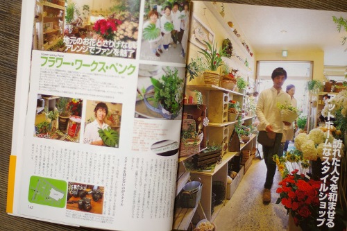 素敵な花屋さん 西日本版 に掲載されました Pemk 小さな花屋の楽しい毎日