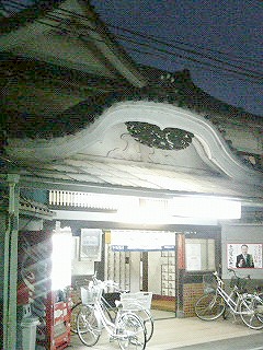 銭湯 温泉沐浴記 武蔵野市 銭湯 温泉沐浴記 武蔵野市