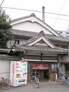 銭湯 温泉沐浴記 府中市