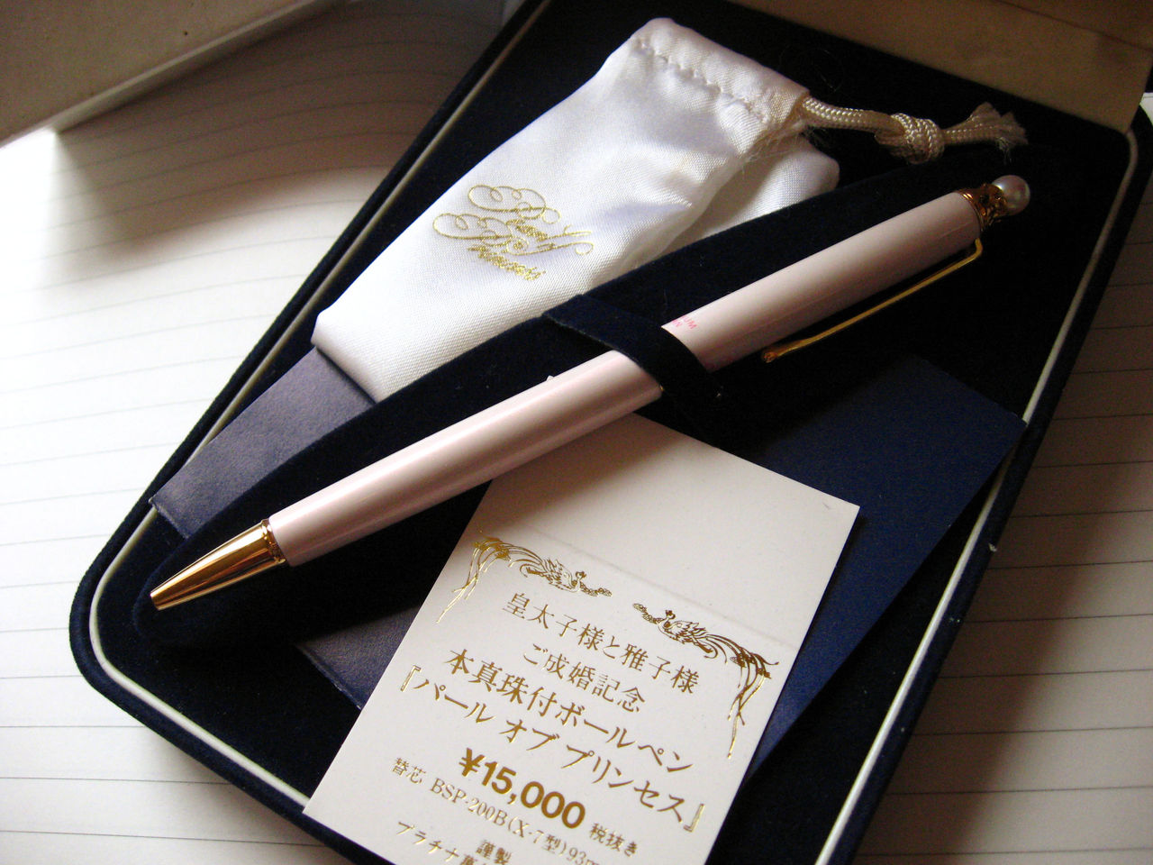 皇太子様と雅子様 ご成婚記念 本真珠付ボールペン