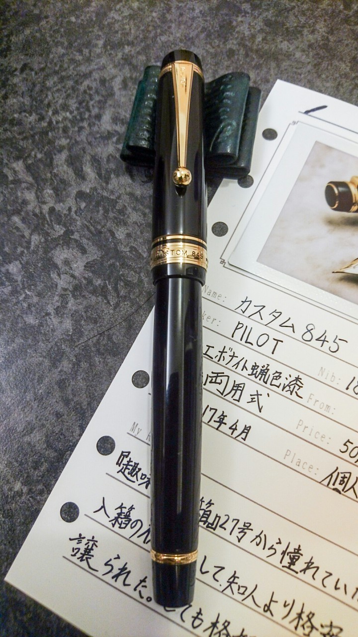 カスタム845は万年筆の醍醐味贅沢セット 万年筆とヌルリフィルの部屋 Pen Saloon