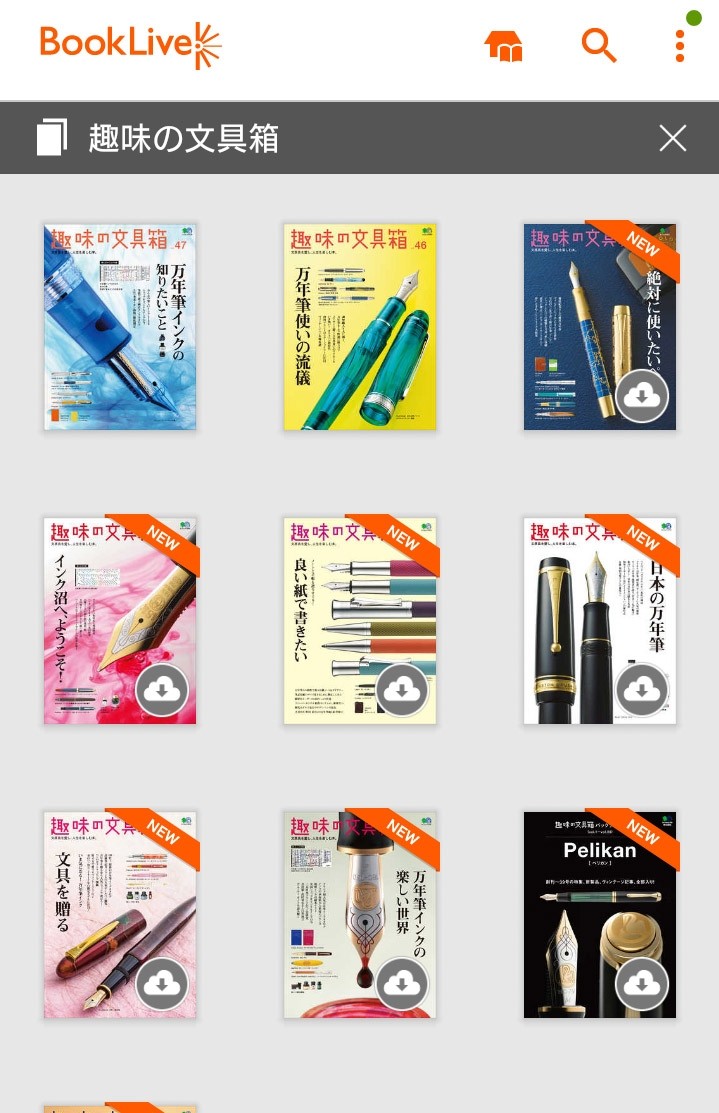 趣味の文具箱 含む 雑誌購読者への朗報 万年筆とヌルリフィルの部屋 Pen Saloon