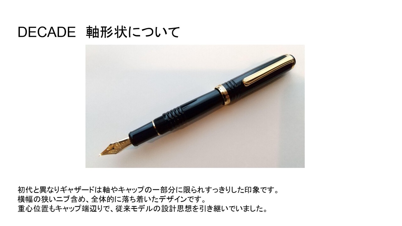 プラチナ万年筆ディケイド レビュー byしゅん : 万年筆と