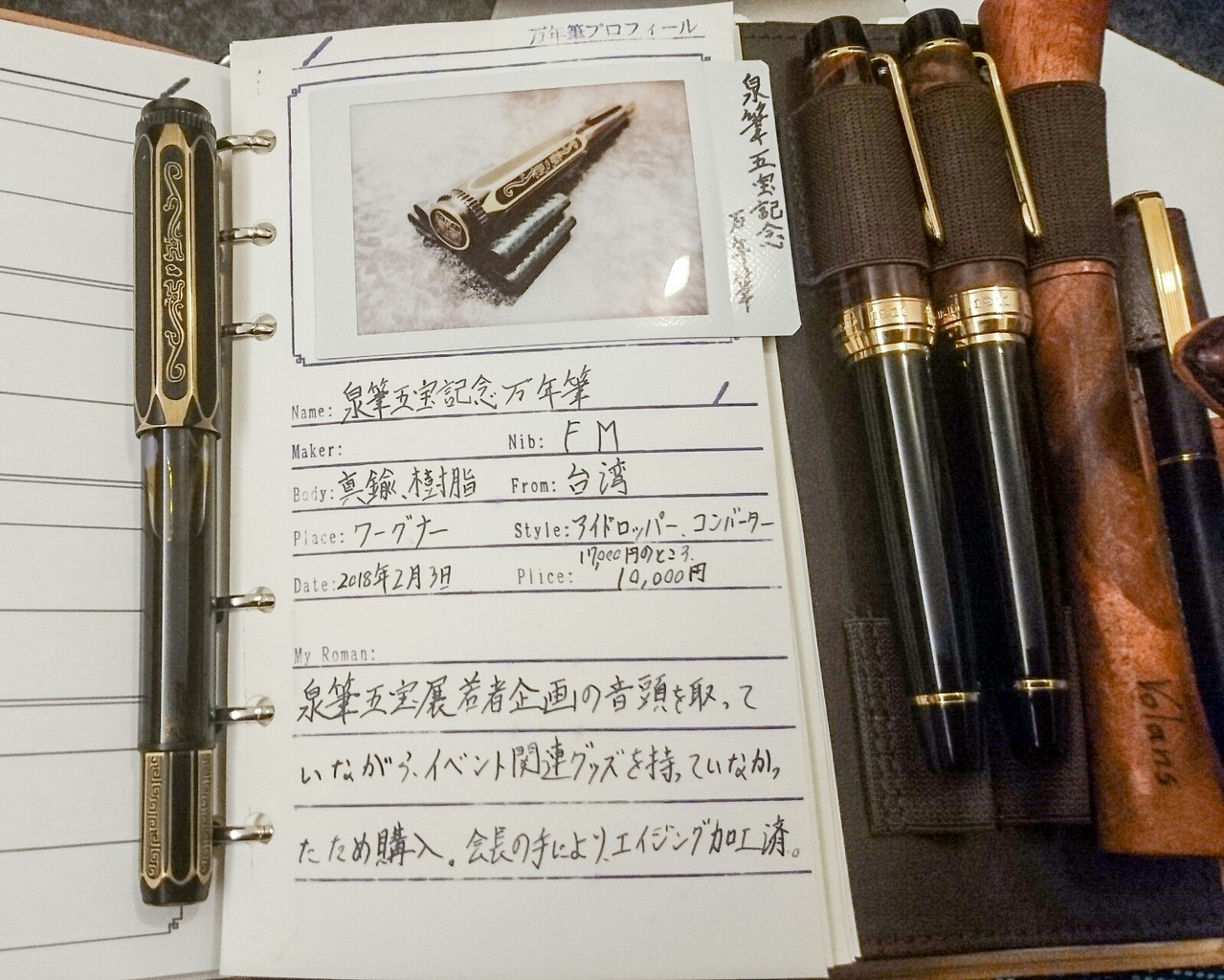 昔の万年毛筆(たから)