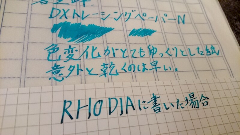 紙くらべ Dxトレーシングペーパーn 万年筆とヌルリフィルの部屋 Pen Saloon