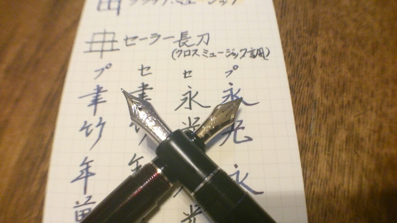 プラチナ萬年筆/ミュージック : 万年筆とヌルリフィルの部屋｜Pen_Saloon