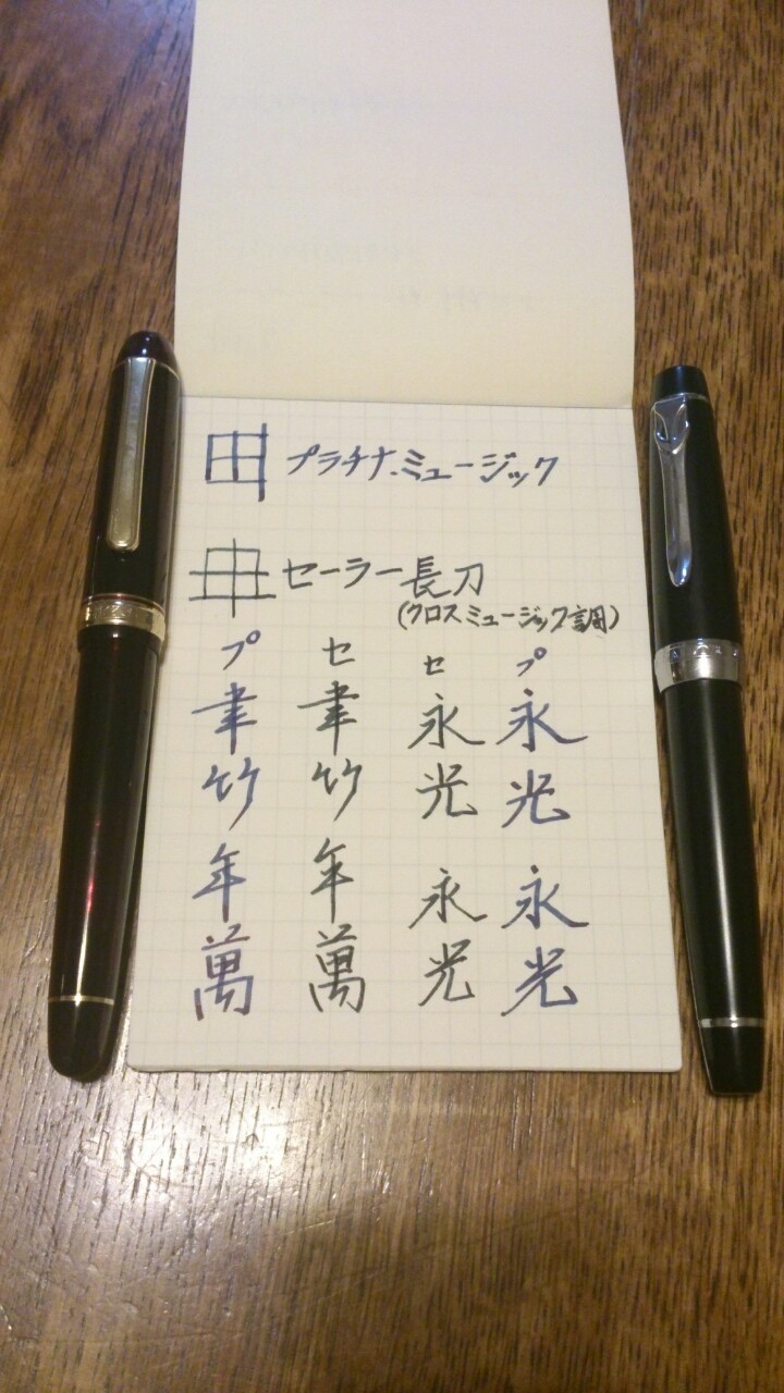 プラチナ万年筆　ミュージックK14 プラチナ万年筆 ミュージックK14