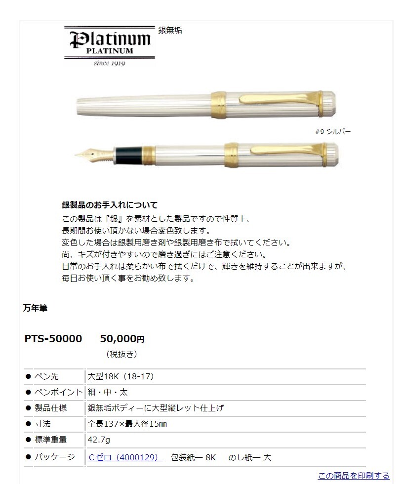 三本の銀無垢 : 万年筆とヌルリフィルの部屋｜Pen_Saloon