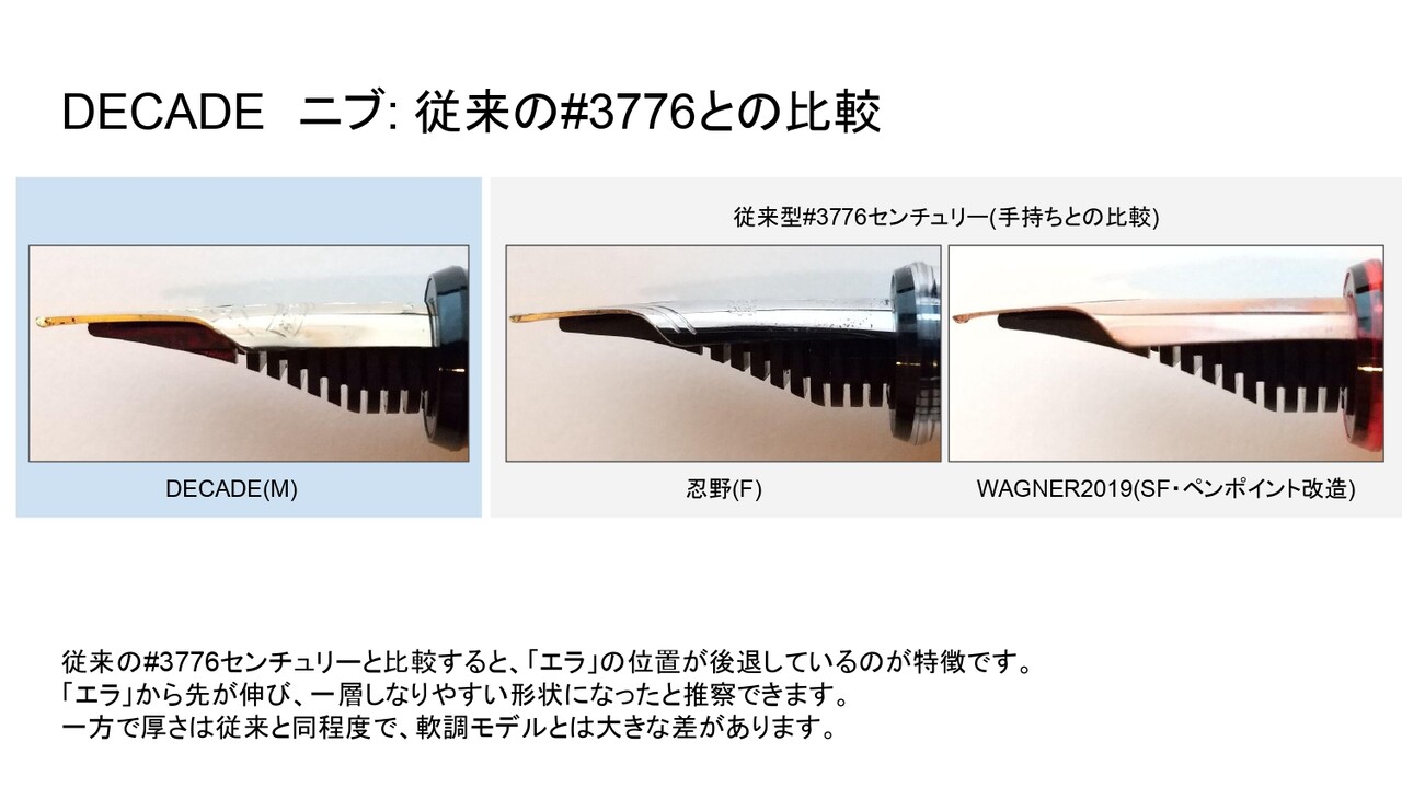 プラチナ万年筆ディケイド レビュー byしゅん : 万年筆とヌルリフィル 