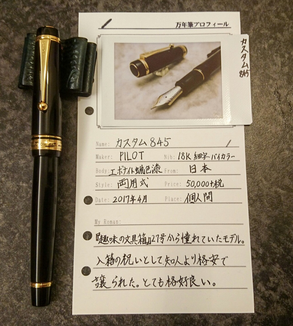 カスタム845は万年筆の醍醐味贅沢セット 万年筆とヌルリフィルの部屋 Pen Saloon