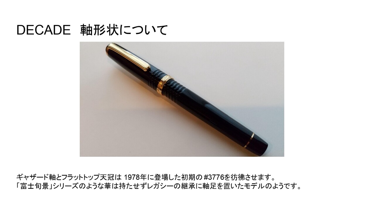 [新品]プラチナ万年筆 3776 10周年記念限定 ブラック ニブM ディケイド 3776センチュリー」誕生から10周年を記念して特別限定モデルを