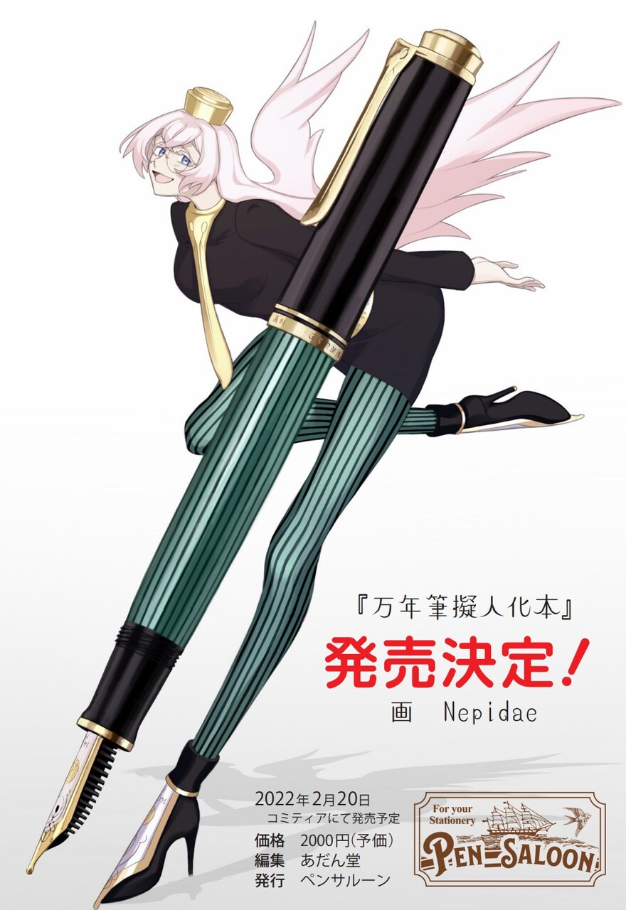 万年筆擬人化 紹介記事第一弾ウォーターマンメトロポリタンエッセンシャル 万年筆とヌルリフィルの部屋 Pen Saloon