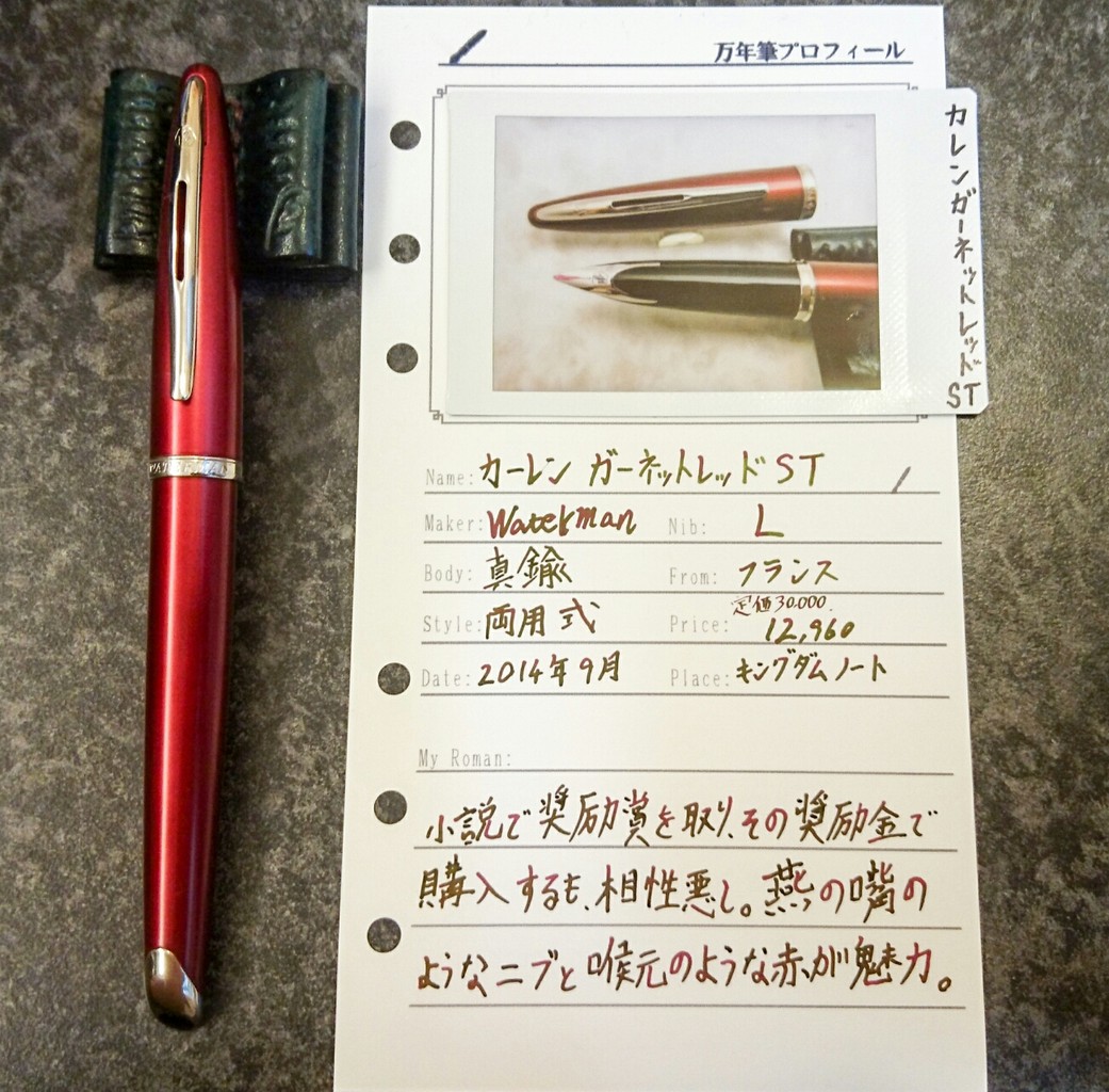 アーカイブ〉カレンのニブは燕の嘴 : 万年筆とヌルリフィルの部屋