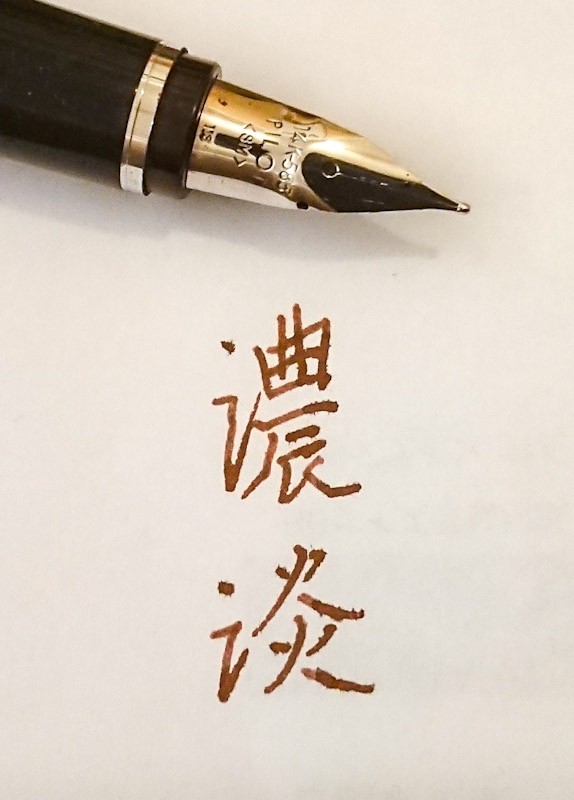 万年筆 エラボー インク 紙 まとめ売り