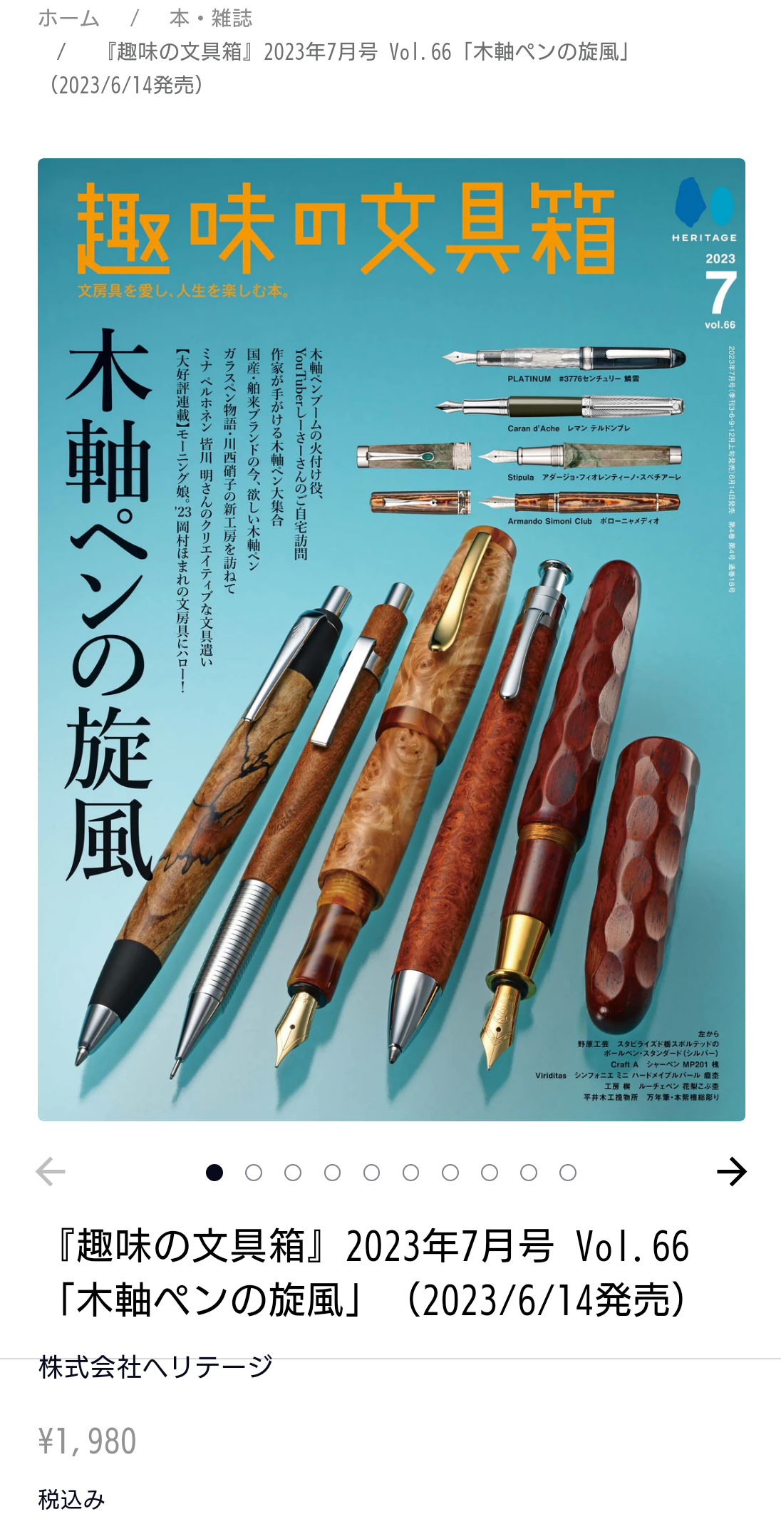 趣味の文具箱』木軸特集 : 万年筆とヌルリフィルの部屋｜Pen_Saloon