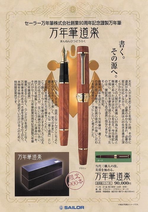 アーカイブ）万年筆道楽レポ 途中段階まとめ : 万年筆とヌルリフィルの