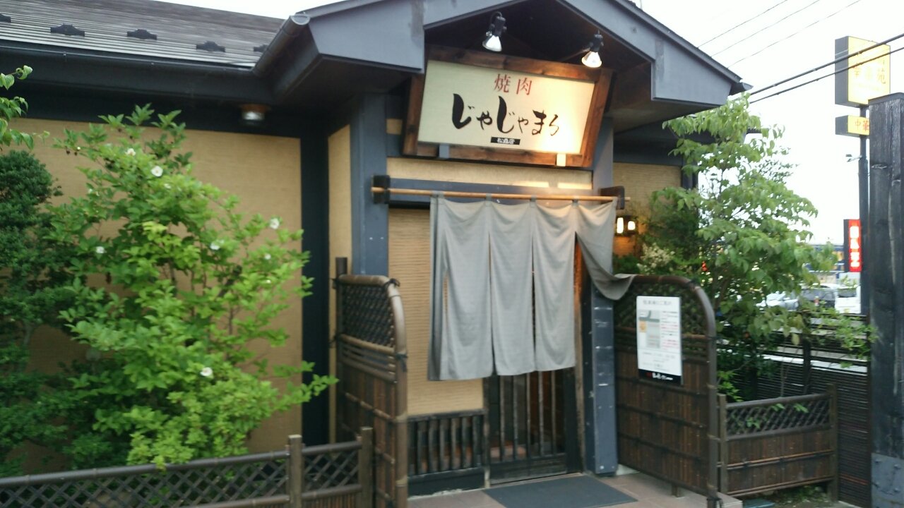 仙台市泉区 焼肉じゃじゃまる 松森店 Manchotののんべんだらり 仙台市泉区 焼肉じゃじゃまる 松森店 Manchotののんべんだらり