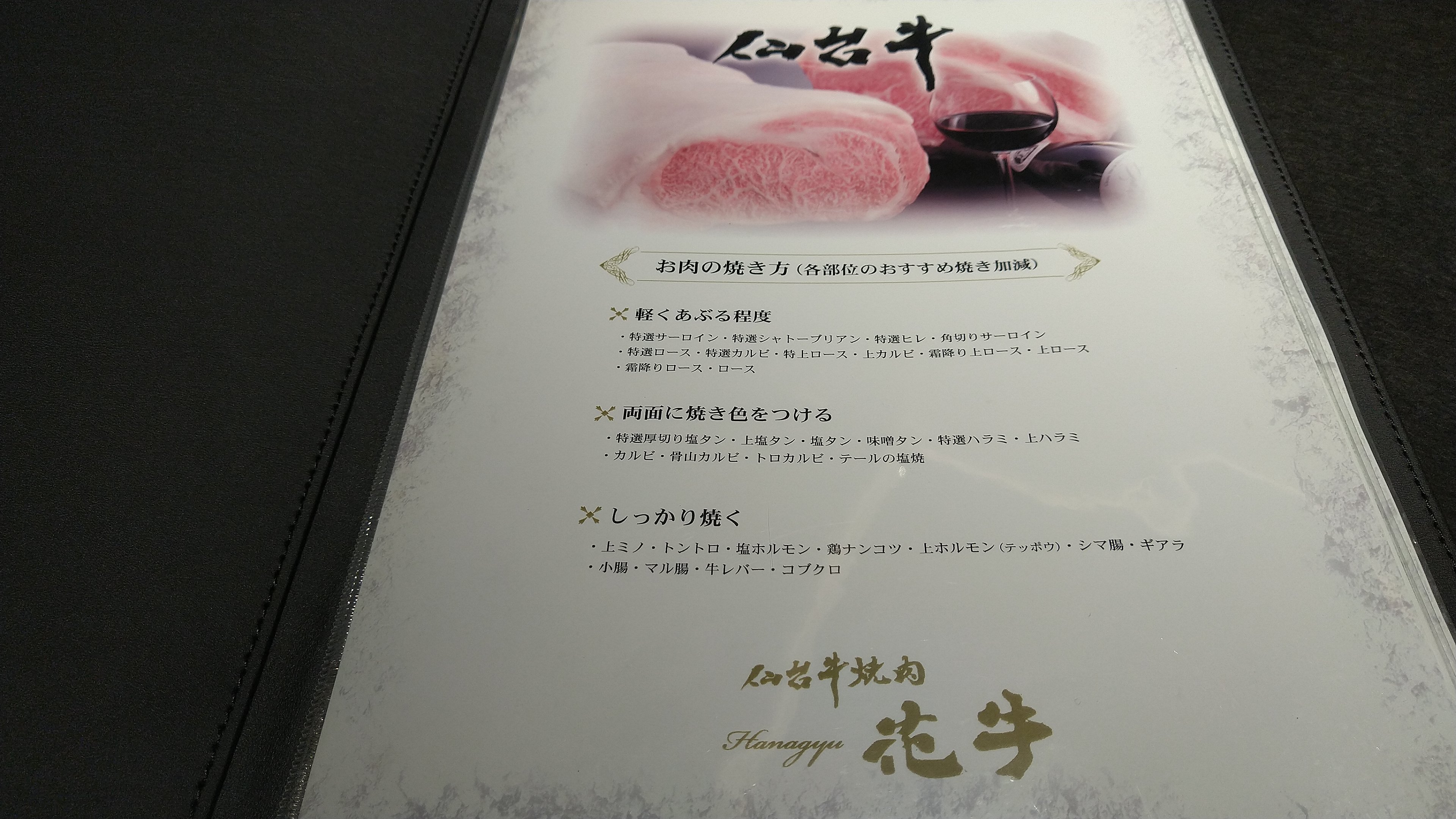 仙台市青葉区 仙台牛焼肉 花牛 Manchotののんべんだらり