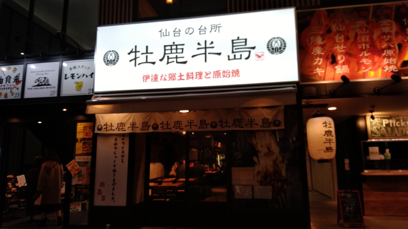 仙台市青葉区 牡鹿半島 仙台駅前店 Manchotののんべんだらり 仙台市青葉区 牡鹿半島 仙台駅前店 Manchotののんべんだらり