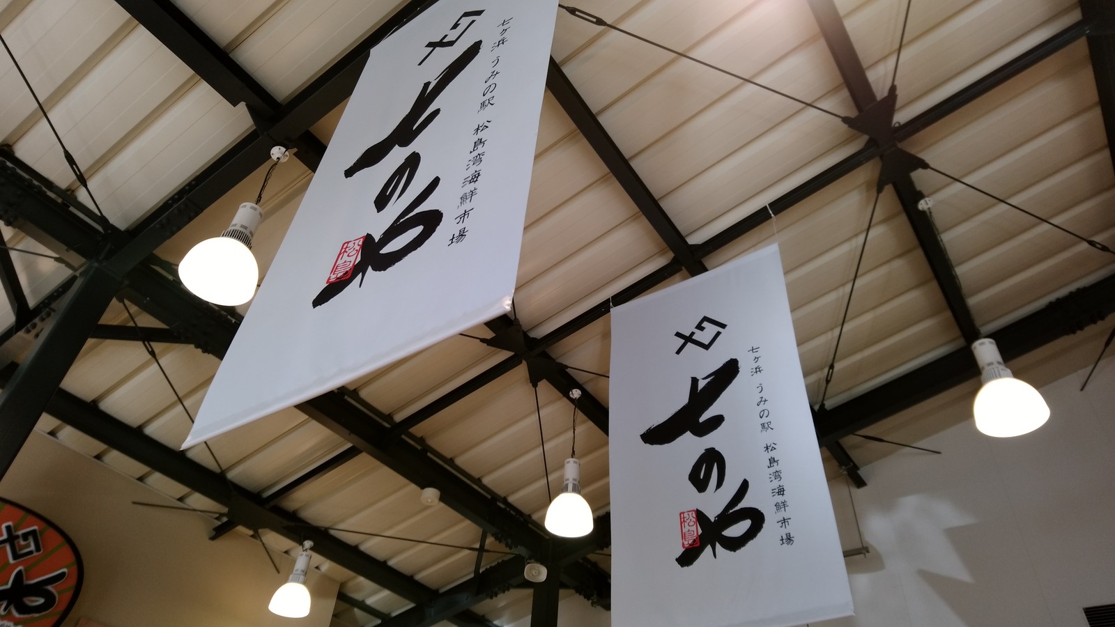 宮城県七ヶ浜町 七のや と Shichi No Resort Manchotののんべんだらり 宮城県七ヶ浜町 七のや と Shichi No Resort Manchotののんべんだらり