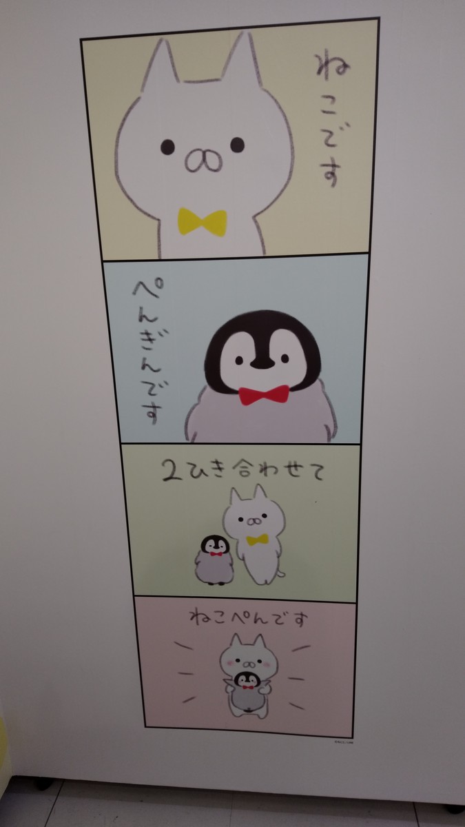 仙台市青葉区 ねこぺん日和展 ねこぺんおでかけ日和 Manchotののんべんだらり