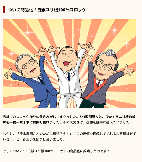 ゆりねコロッケ