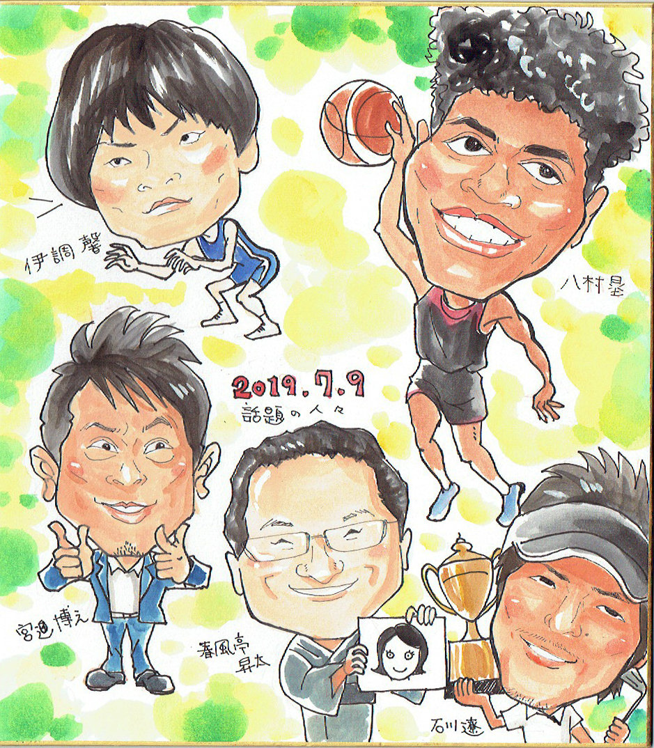 7月9日の似顔絵教室レポ 伊調馨さん八村塁くん他 真夜中のぺんぎん工房 似顔絵教室 7月9日の似顔絵教室レポ 伊調馨さん八村塁くん他 真夜中のぺんぎん工房 似顔絵教室