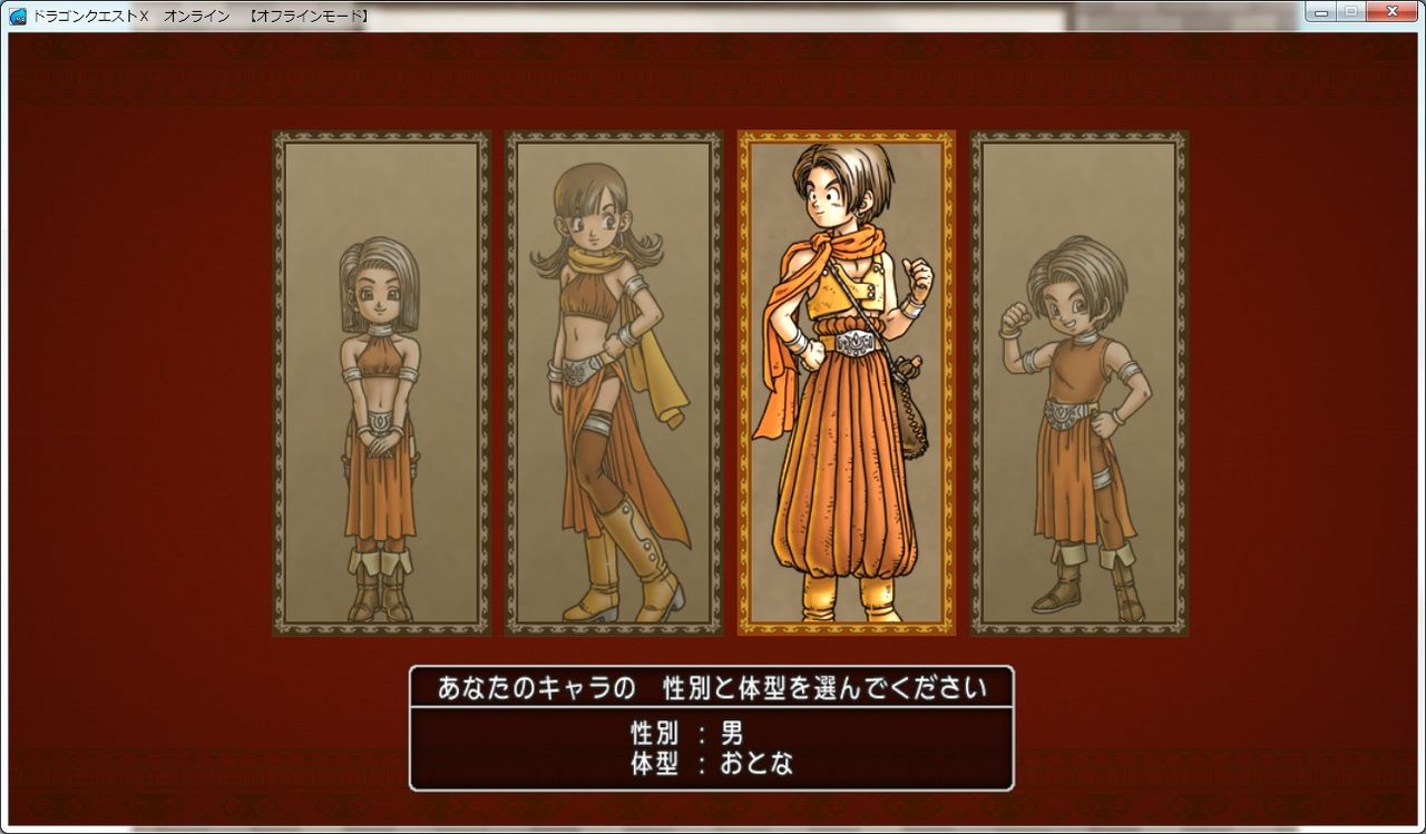ドラクエx Windows版 キャラ作成後５分で終了したワケ 筆blog