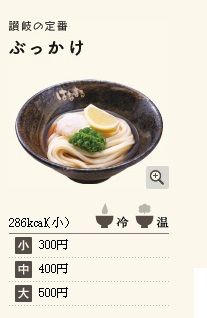 udon