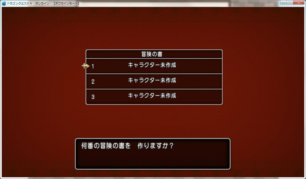 ドラクエx Windows版 キャラ作成後５分で終了したワケ 筆blog