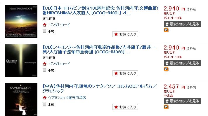 佐村河内守 とか言うインチキ詐欺師のゴミcdが高騰している件 筆blog 佐村河内守 とか言うインチキ詐欺師のゴミcdが高騰している件 筆blog