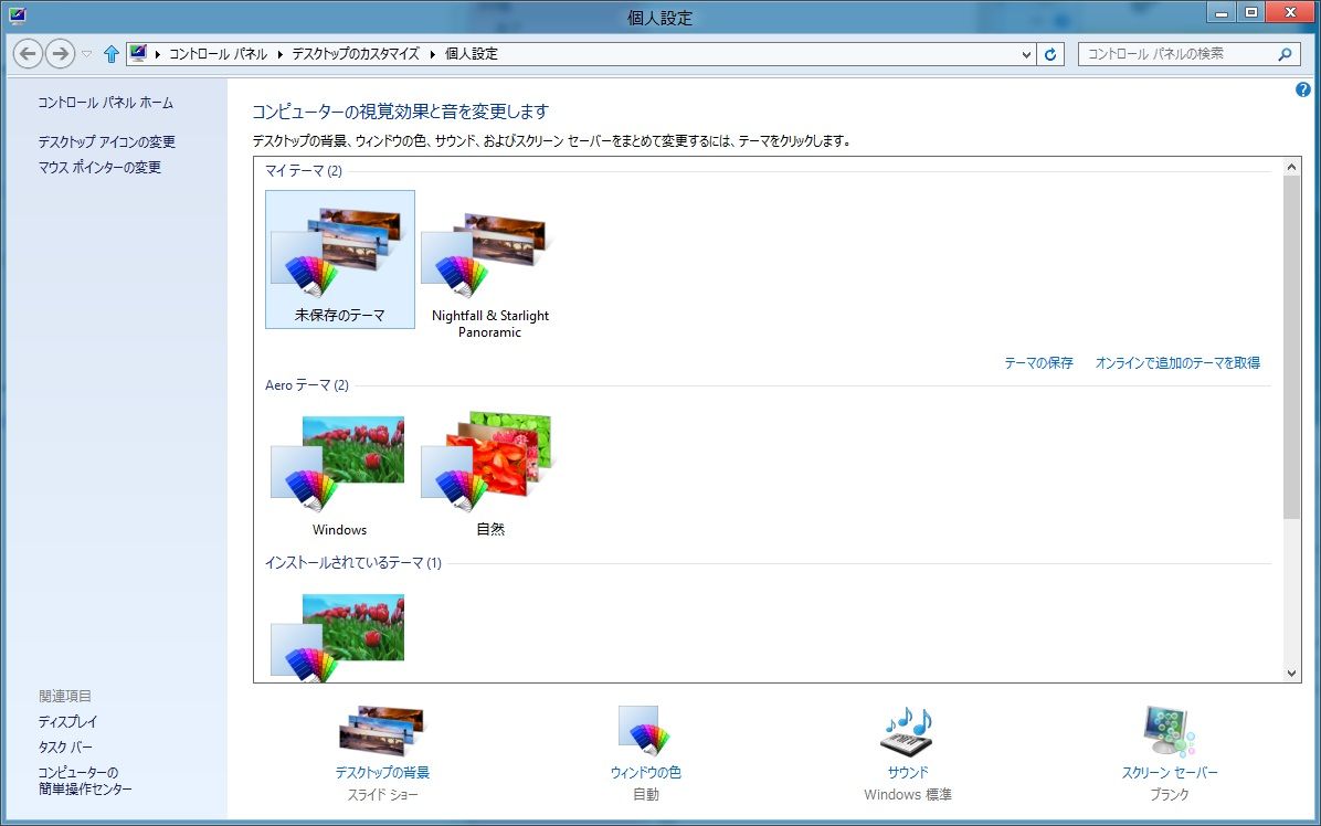 Windows8のデスクトップテーマの作り方 筆blog Windows8のデスクトップテーマの作り方 筆blog