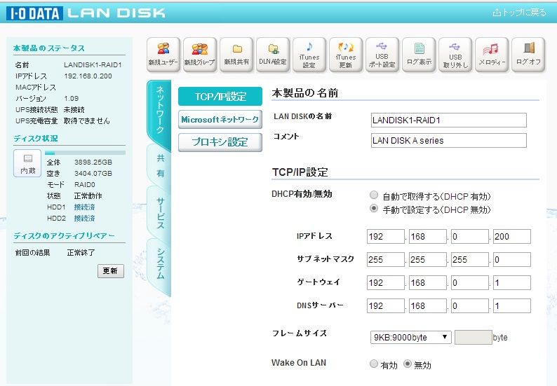 Raid崩壊の恐怖2 Lan Disk Hdl2 A4 0 復旧に10日間かかった件 筆blog