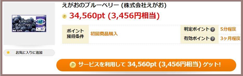 げん玉 えがおのブルーベリー２袋 実質無料でゲット 主婦まみーがはじめたネット副収入と懸賞応募で在宅お小遣い稼ぎ