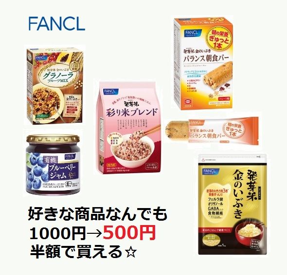 1000円 半額500円 グラノーラ 発芽米 ブルーベリージャムなどなど好きな商品買えます Itsmonイツモン 主婦まみーがはじめたネット副収入と懸賞応募で在宅お小遣い稼ぎ