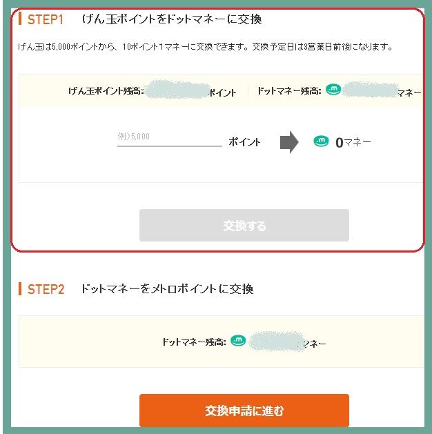 げん玉 ドットマネーへのポイント交換で5 増量キャンペーン第2弾 主婦まみーがはじめたネット副収入と懸賞応募で在宅お小遣い稼ぎ