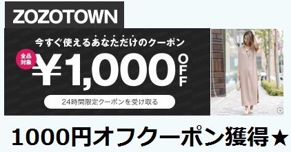 1000円オフクーポンゲットで夏ワンピースを割引購入 Zozotown 主婦まみーがはじめたネット副収入と懸賞応募で在宅お小遣い稼ぎ 1000円オフクーポンゲットで夏ワンピースを割引購入 Zozotown 主婦まみーがはじめたネット副収入と懸賞応募で在宅お小遣い稼ぎ