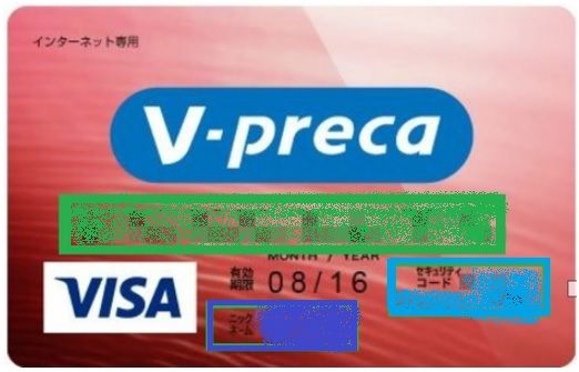 Vプリカの使い方 楽天 アマゾンなどネットで使える便利なプリペイドカードのオススメ 主婦まみーがはじめたネット副収入と懸賞応募で在宅お小遣い稼ぎ