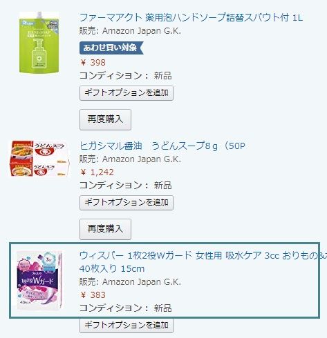 11/3更新 無料で購入 一部在庫復活!:パンティライナー