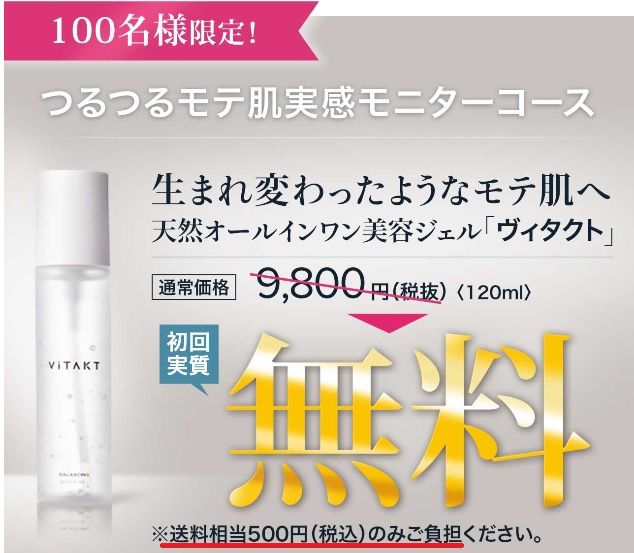 １００人限定 天然オールインワン美容ジェル ５００円で試せます 主婦まみーがはじめたネット副収入と懸賞応募で在宅お小遣い稼ぎ
