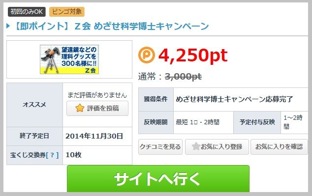 ポイントタウン無料会員登録で210円以上稼ぐ 主婦まみーがはじめたネット副収入と懸賞応募で在宅お小遣い稼ぎ