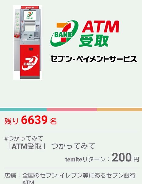追記あり 現金0円もらえます 残り先着6000人 Temite 主婦まみーがはじめたネット副収入と懸賞応募で在宅お小遣い稼ぎ 追記あり 現金0円もらえます 残り先着6000人 Temite 主婦まみーがはじめたネット副収入と懸賞応募で在宅お小遣い稼ぎ