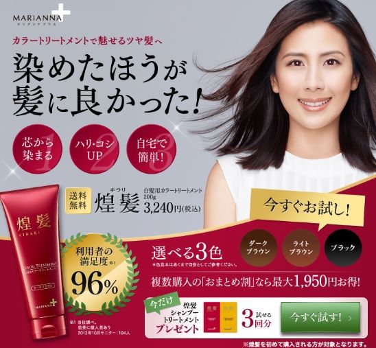 クチコミ ハピタスで煌髪 キラリ 白髪用カラートリートメントを実質無料で購入する ３００００円換金 主婦まみーがはじめたネット副収入と懸賞応募で在宅お小遣い稼ぎ