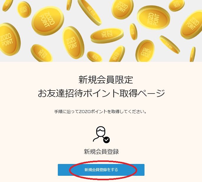 ハンカチタオルなど無料購入 ゾゾタウン新規会員登録で1000円プレゼントキャンペーン Zozotown 主婦まみーがはじめたネット副収入と懸賞応募で在宅お小遣い稼ぎ