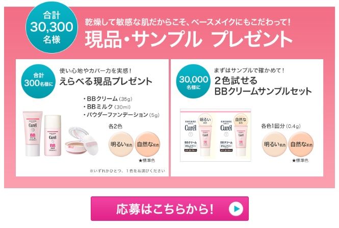 花王キュレルから現品サンプルプレゼントキャンペーンです 主婦まみーがはじめたネット副収入と懸賞応募で在宅お小遣い稼ぎ